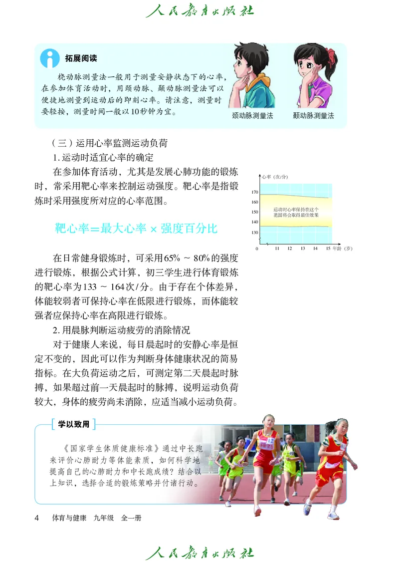 初中三年级体育与健康_教资初高中_教资面试2025教资面试备考资料合集_教资面试资料合集_3、教资面试资料包大全_45大圣中小幼面试资料包_初中_体育_初中体育&mdash;人教版