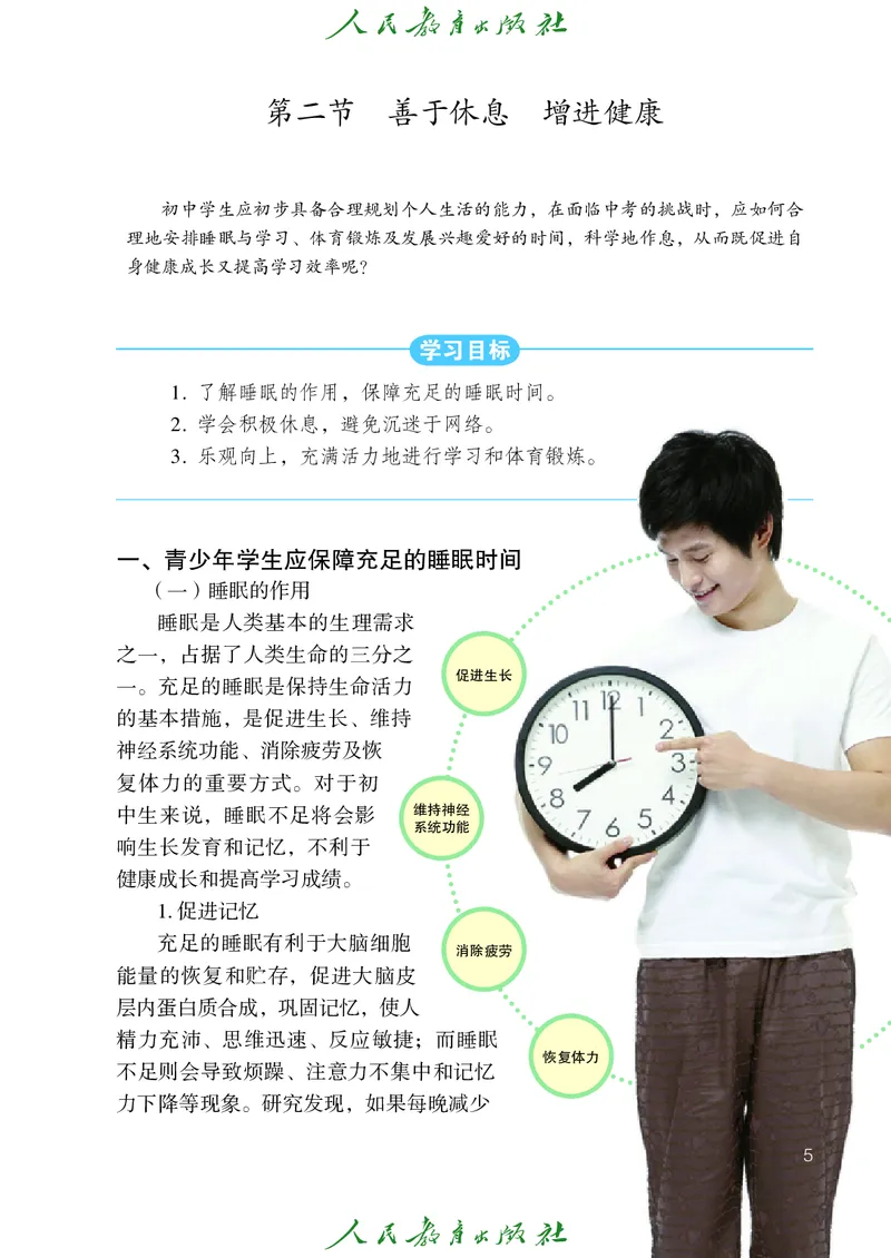 初中三年级体育与健康_教资初高中_教资面试2025教资面试备考资料合集_教资面试资料合集_3、教资面试资料包大全_45大圣中小幼面试资料包_初中_体育_初中体育&mdash;人教版