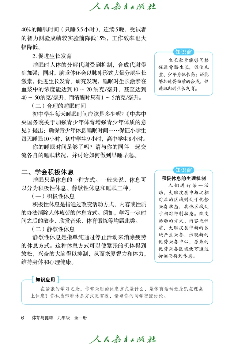 初中三年级体育与健康_教资初高中_教资面试2025教资面试备考资料合集_教资面试资料合集_3、教资面试资料包大全_45大圣中小幼面试资料包_初中_体育_初中体育&mdash;人教版