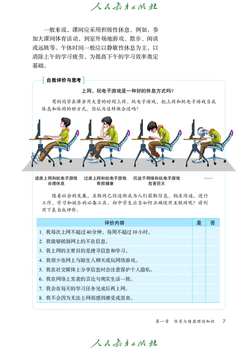 初中三年级体育与健康_教资初高中_教资面试2025教资面试备考资料合集_教资面试资料合集_3、教资面试资料包大全_45大圣中小幼面试资料包_初中_体育_初中体育&mdash;人教版