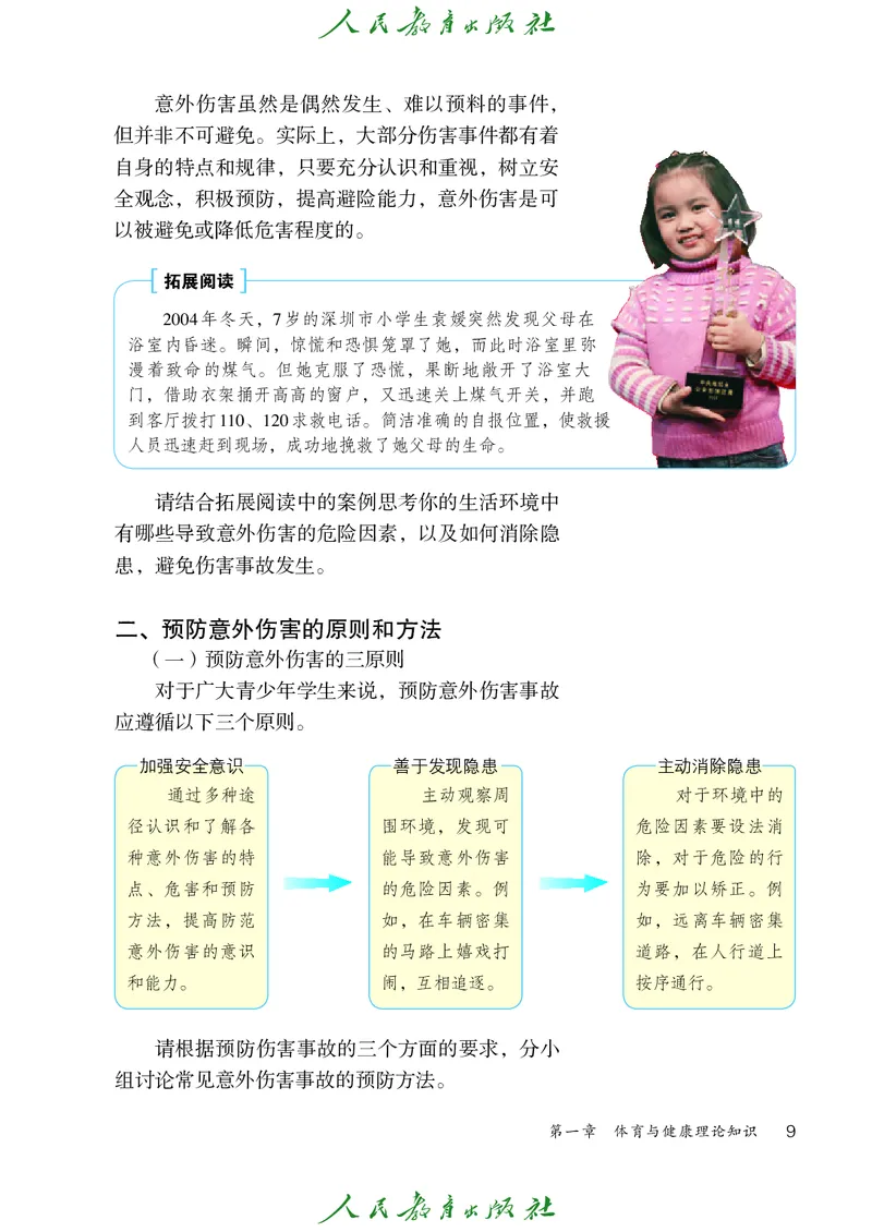 初中三年级体育与健康_教资初高中_教资面试2025教资面试备考资料合集_教资面试资料合集_3、教资面试资料包大全_45大圣中小幼面试资料包_初中_体育_初中体育&mdash;人教版