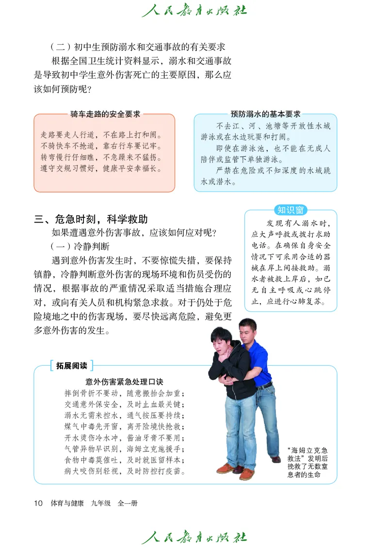 初中三年级体育与健康_教资初高中_教资面试2025教资面试备考资料合集_教资面试资料合集_3、教资面试资料包大全_45大圣中小幼面试资料包_初中_体育_初中体育&mdash;人教版