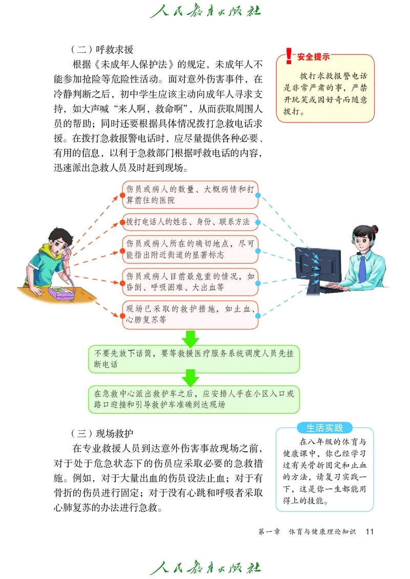 初中三年级体育与健康_教资初高中_教资面试2025教资面试备考资料合集_教资面试资料合集_3、教资面试资料包大全_45大圣中小幼面试资料包_初中_体育_初中体育&mdash;人教版