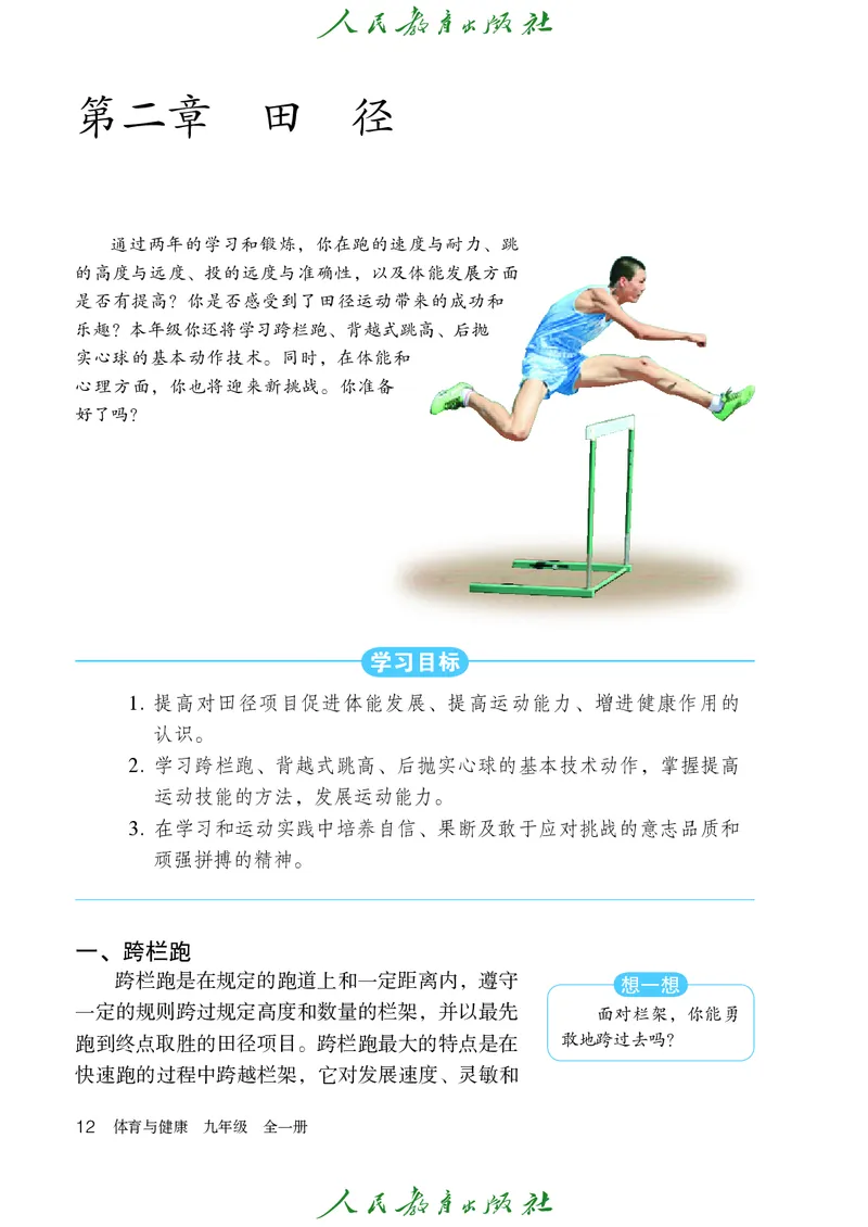初中三年级体育与健康_教资初高中_教资面试2025教资面试备考资料合集_教资面试资料合集_3、教资面试资料包大全_45大圣中小幼面试资料包_初中_体育_初中体育&mdash;人教版
