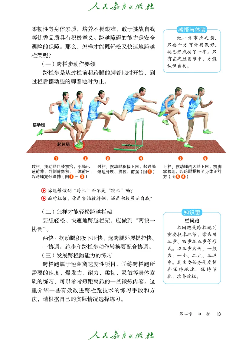 初中三年级体育与健康_教资初高中_教资面试2025教资面试备考资料合集_教资面试资料合集_3、教资面试资料包大全_45大圣中小幼面试资料包_初中_体育_初中体育&mdash;人教版