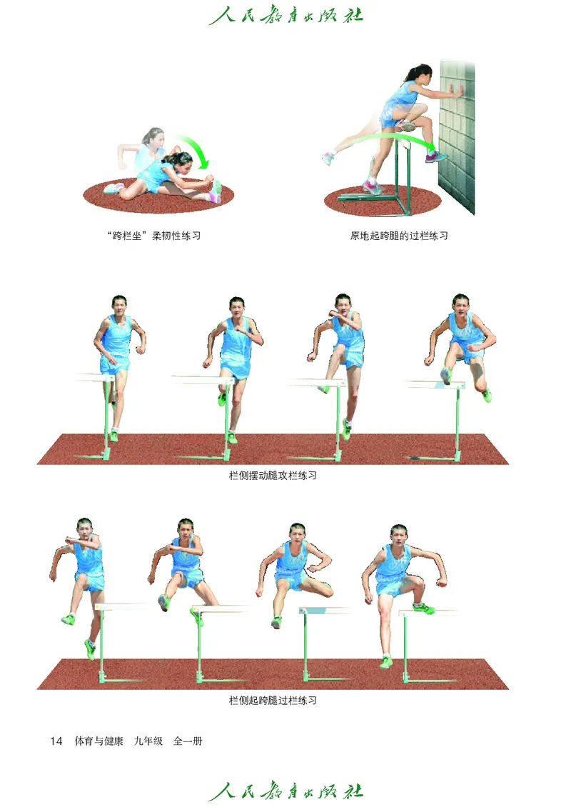 初中三年级体育与健康_教资初高中_教资面试2025教资面试备考资料合集_教资面试资料合集_3、教资面试资料包大全_45大圣中小幼面试资料包_初中_体育_初中体育&mdash;人教版
