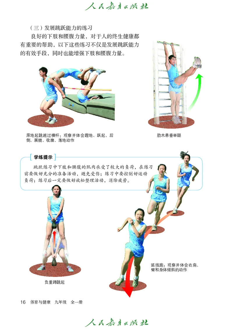 初中三年级体育与健康_教资初高中_教资面试2025教资面试备考资料合集_教资面试资料合集_3、教资面试资料包大全_45大圣中小幼面试资料包_初中_体育_初中体育&mdash;人教版