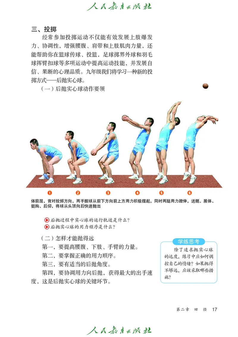 初中三年级体育与健康_教资初高中_教资面试2025教资面试备考资料合集_教资面试资料合集_3、教资面试资料包大全_45大圣中小幼面试资料包_初中_体育_初中体育&mdash;人教版