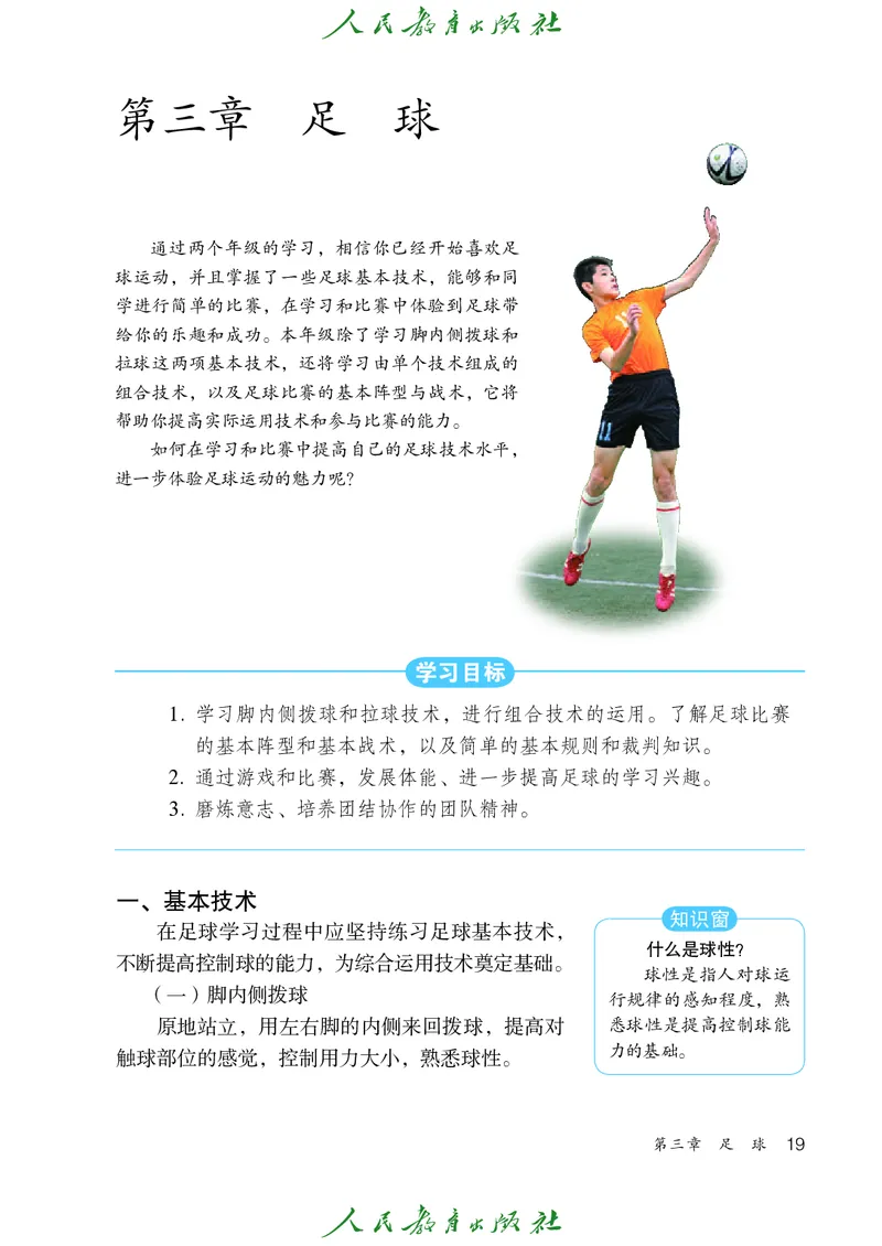 初中三年级体育与健康_教资初高中_教资面试2025教资面试备考资料合集_教资面试资料合集_3、教资面试资料包大全_45大圣中小幼面试资料包_初中_体育_初中体育&mdash;人教版