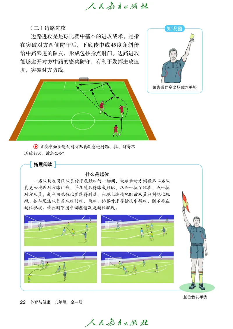 初中三年级体育与健康_教资初高中_教资面试2025教资面试备考资料合集_教资面试资料合集_3、教资面试资料包大全_45大圣中小幼面试资料包_初中_体育_初中体育&mdash;人教版