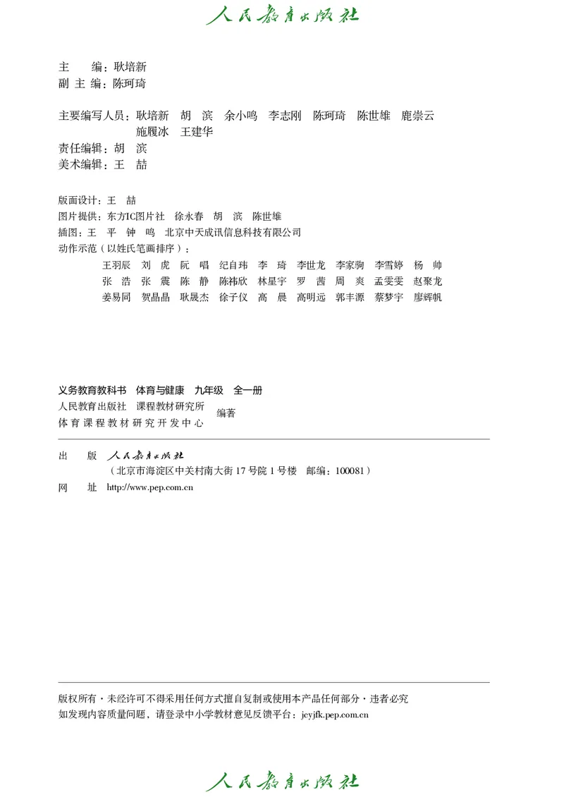 初中三年级体育与健康_教资初高中_教资面试2025教资面试备考资料合集_教资面试资料合集_3、教资面试资料包大全_45大圣中小幼面试资料包_初中_体育_初中体育&mdash;人教版