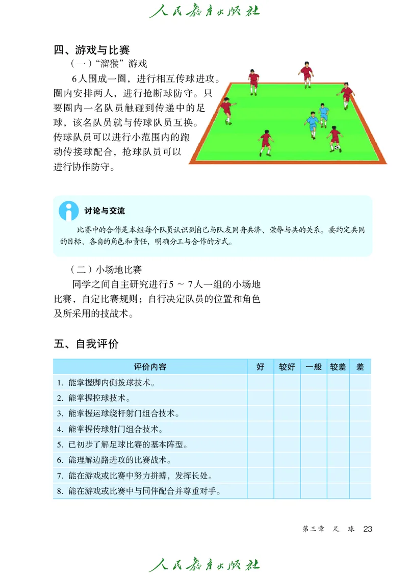 初中三年级体育与健康_教资初高中_教资面试2025教资面试备考资料合集_教资面试资料合集_3、教资面试资料包大全_45大圣中小幼面试资料包_初中_体育_初中体育&mdash;人教版