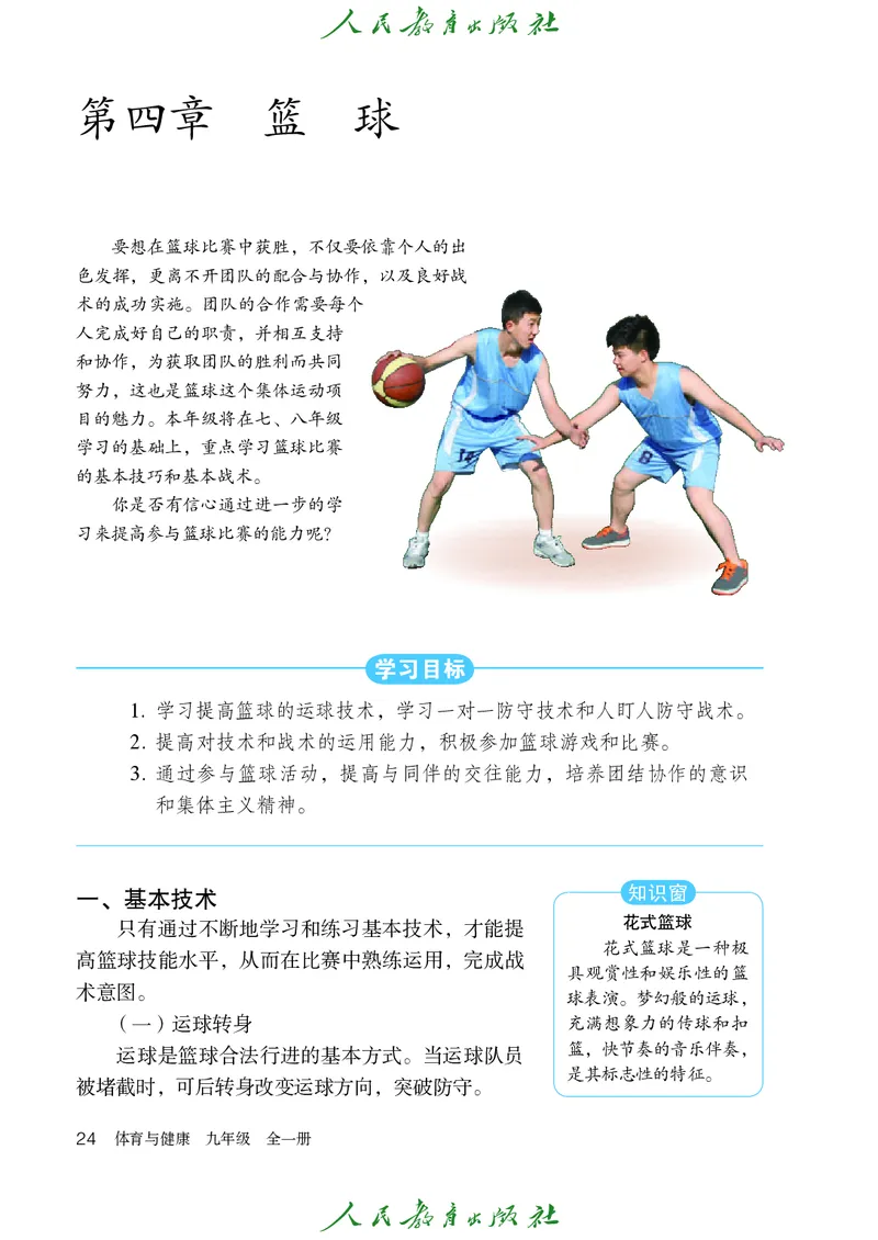 初中三年级体育与健康_教资初高中_教资面试2025教资面试备考资料合集_教资面试资料合集_3、教资面试资料包大全_45大圣中小幼面试资料包_初中_体育_初中体育&mdash;人教版