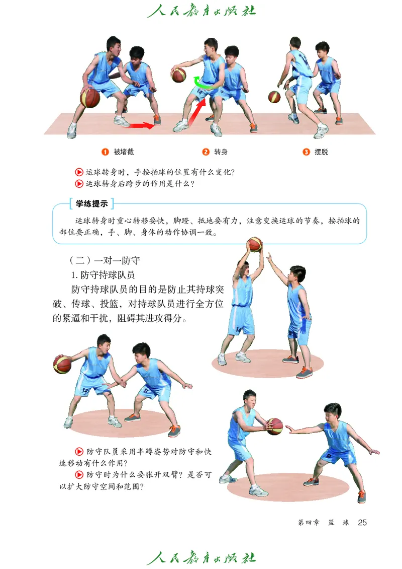 初中三年级体育与健康_教资初高中_教资面试2025教资面试备考资料合集_教资面试资料合集_3、教资面试资料包大全_45大圣中小幼面试资料包_初中_体育_初中体育&mdash;人教版