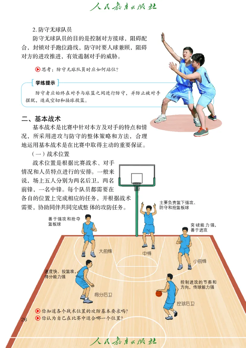 初中三年级体育与健康_教资初高中_教资面试2025教资面试备考资料合集_教资面试资料合集_3、教资面试资料包大全_45大圣中小幼面试资料包_初中_体育_初中体育&mdash;人教版