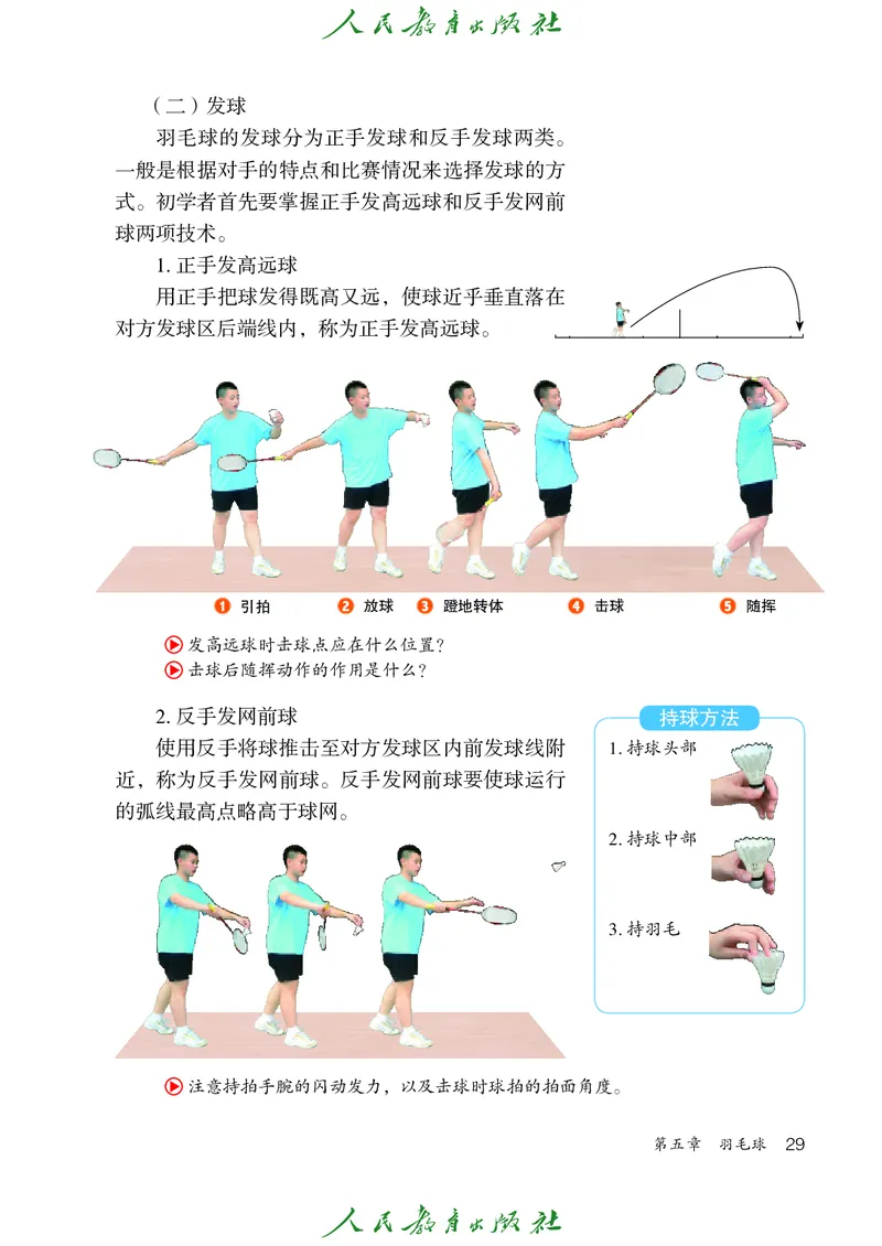 初中三年级体育与健康_教资初高中_教资面试2025教资面试备考资料合集_教资面试资料合集_3、教资面试资料包大全_45大圣中小幼面试资料包_初中_体育_初中体育&mdash;人教版