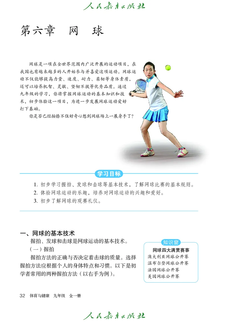 初中三年级体育与健康_教资初高中_教资面试2025教资面试备考资料合集_教资面试资料合集_3、教资面试资料包大全_45大圣中小幼面试资料包_初中_体育_初中体育&mdash;人教版