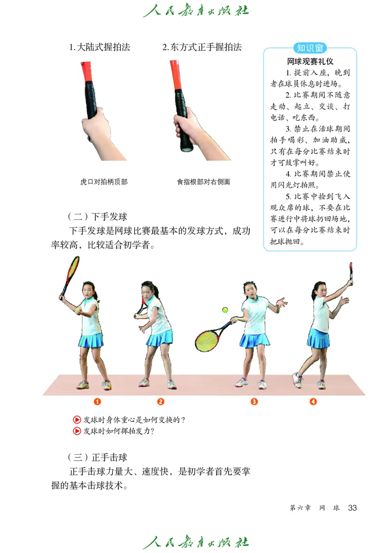 初中三年级体育与健康_教资初高中_教资面试2025教资面试备考资料合集_教资面试资料合集_3、教资面试资料包大全_45大圣中小幼面试资料包_初中_体育_初中体育&mdash;人教版