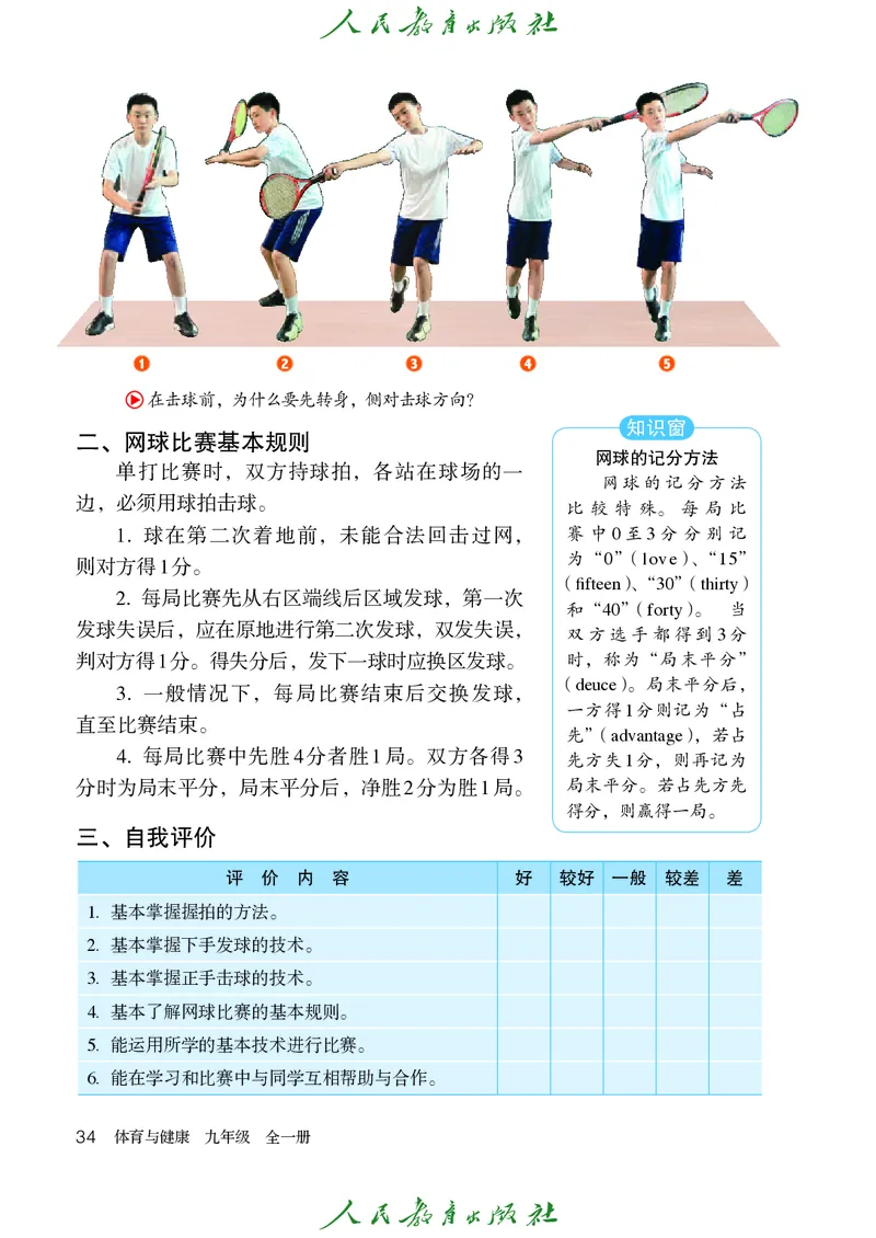 初中三年级体育与健康_教资初高中_教资面试2025教资面试备考资料合集_教资面试资料合集_3、教资面试资料包大全_45大圣中小幼面试资料包_初中_体育_初中体育&mdash;人教版