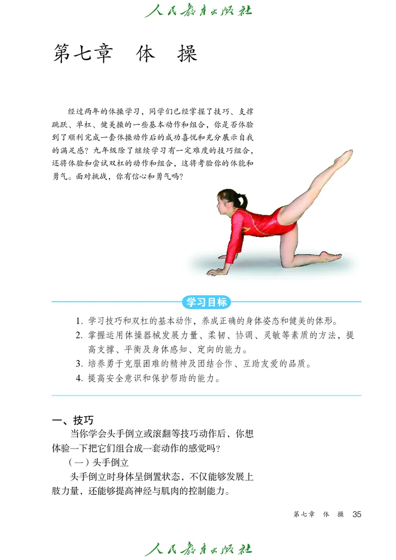 初中三年级体育与健康_教资初高中_教资面试2025教资面试备考资料合集_教资面试资料合集_3、教资面试资料包大全_45大圣中小幼面试资料包_初中_体育_初中体育&mdash;人教版