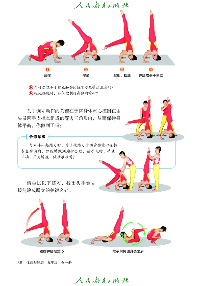 初中三年级体育与健康_教资初高中_教资面试2025教资面试备考资料合集_教资面试资料合集_3、教资面试资料包大全_45大圣中小幼面试资料包_初中_体育_初中体育&mdash;人教版