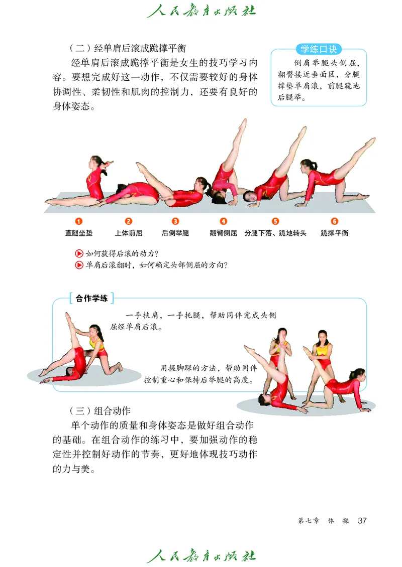 初中三年级体育与健康_教资初高中_教资面试2025教资面试备考资料合集_教资面试资料合集_3、教资面试资料包大全_45大圣中小幼面试资料包_初中_体育_初中体育&mdash;人教版