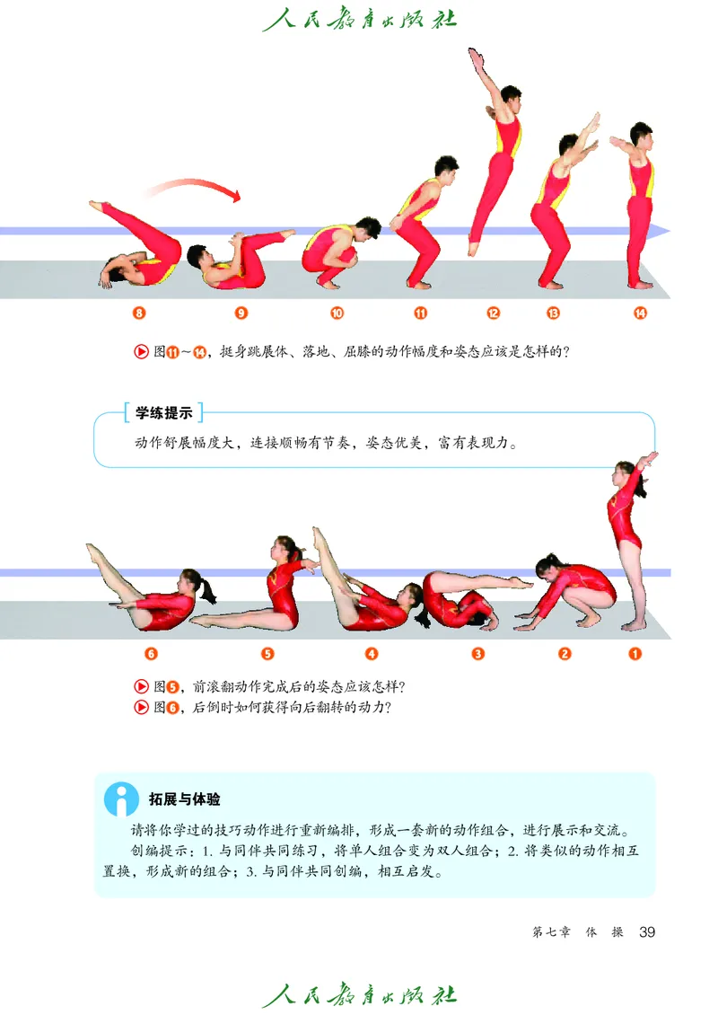 初中三年级体育与健康_教资初高中_教资面试2025教资面试备考资料合集_教资面试资料合集_3、教资面试资料包大全_45大圣中小幼面试资料包_初中_体育_初中体育&mdash;人教版