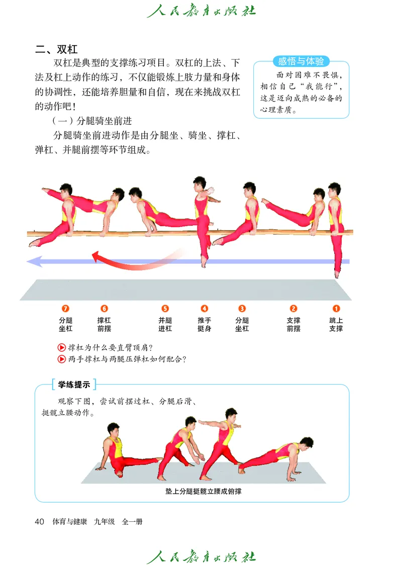 初中三年级体育与健康_教资初高中_教资面试2025教资面试备考资料合集_教资面试资料合集_3、教资面试资料包大全_45大圣中小幼面试资料包_初中_体育_初中体育&mdash;人教版