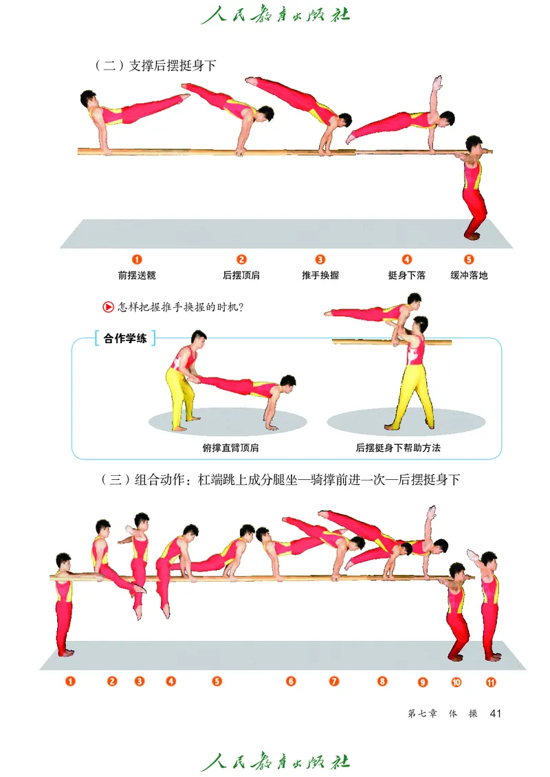 初中三年级体育与健康_教资初高中_教资面试2025教资面试备考资料合集_教资面试资料合集_3、教资面试资料包大全_45大圣中小幼面试资料包_初中_体育_初中体育&mdash;人教版