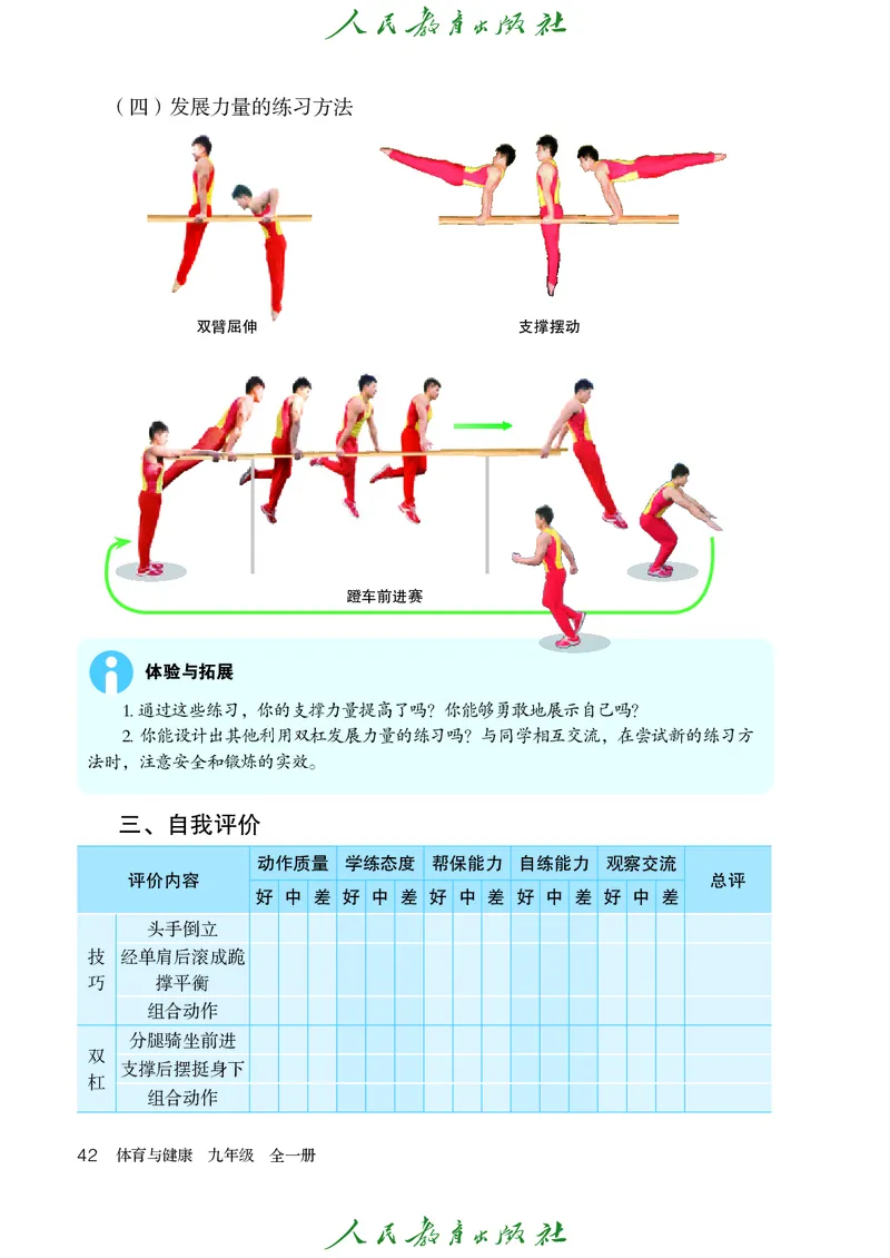 初中三年级体育与健康_教资初高中_教资面试2025教资面试备考资料合集_教资面试资料合集_3、教资面试资料包大全_45大圣中小幼面试资料包_初中_体育_初中体育&mdash;人教版