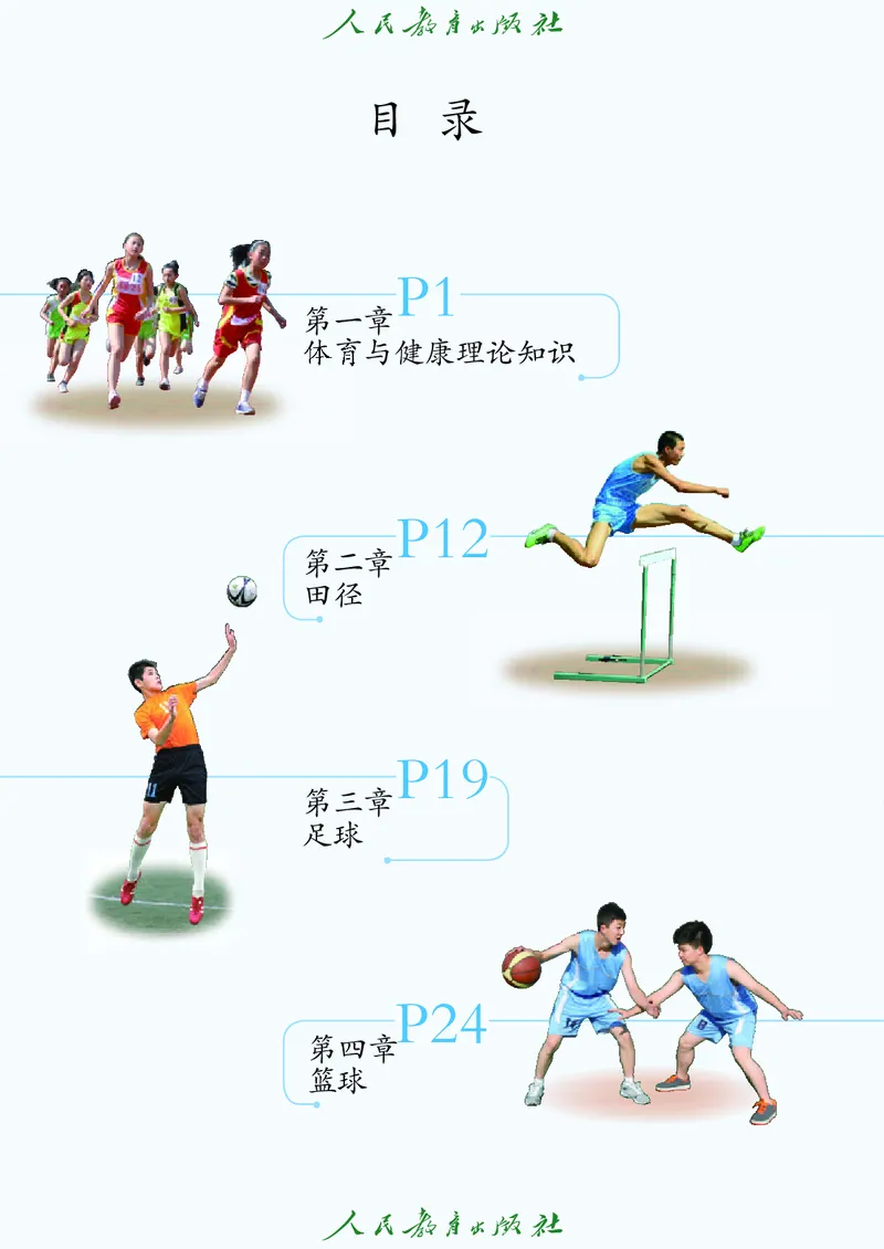 初中三年级体育与健康_教资初高中_教资面试2025教资面试备考资料合集_教资面试资料合集_3、教资面试资料包大全_45大圣中小幼面试资料包_初中_体育_初中体育&mdash;人教版