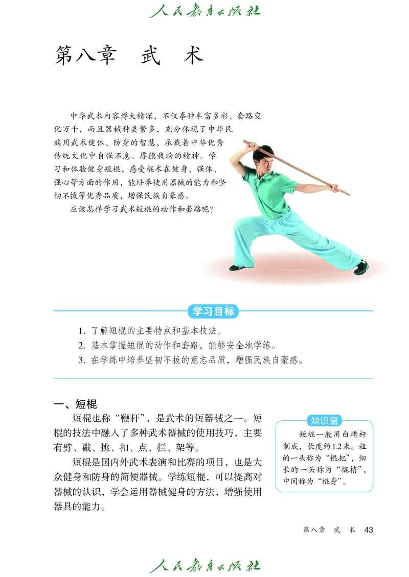 初中三年级体育与健康_教资初高中_教资面试2025教资面试备考资料合集_教资面试资料合集_3、教资面试资料包大全_45大圣中小幼面试资料包_初中_体育_初中体育&mdash;人教版