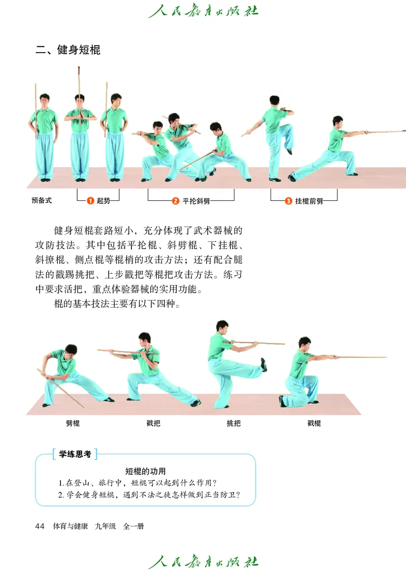 初中三年级体育与健康_教资初高中_教资面试2025教资面试备考资料合集_教资面试资料合集_3、教资面试资料包大全_45大圣中小幼面试资料包_初中_体育_初中体育&mdash;人教版