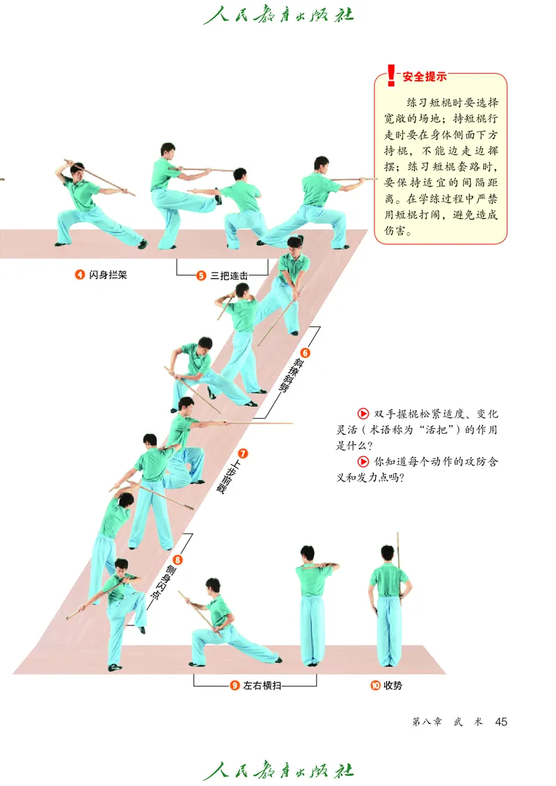 初中三年级体育与健康_教资初高中_教资面试2025教资面试备考资料合集_教资面试资料合集_3、教资面试资料包大全_45大圣中小幼面试资料包_初中_体育_初中体育&mdash;人教版