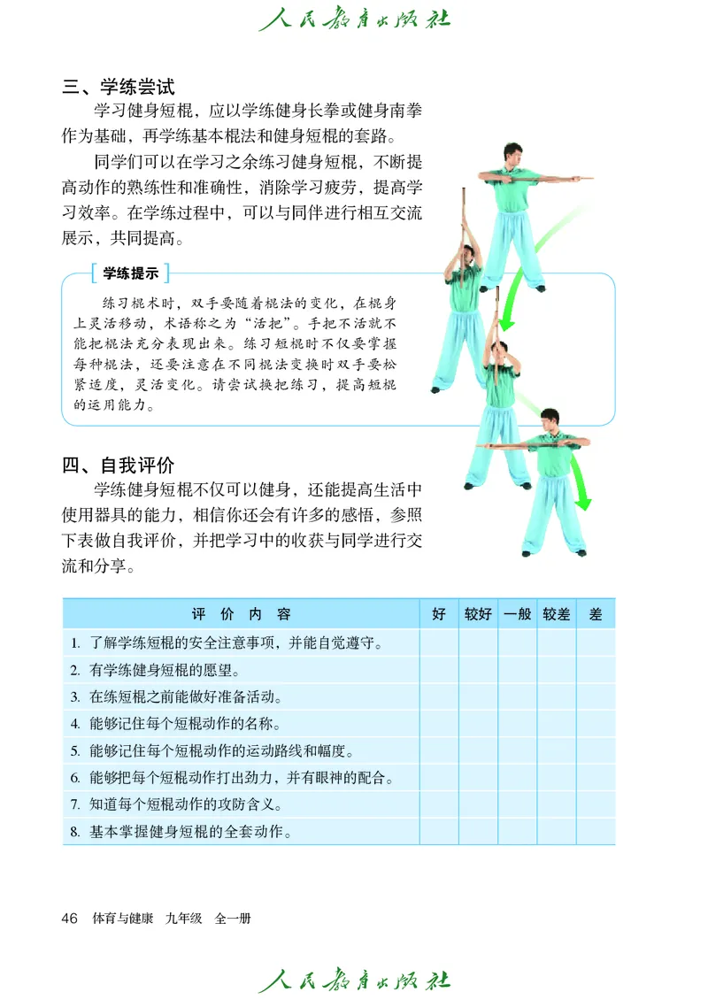 初中三年级体育与健康_教资初高中_教资面试2025教资面试备考资料合集_教资面试资料合集_3、教资面试资料包大全_45大圣中小幼面试资料包_初中_体育_初中体育&mdash;人教版
