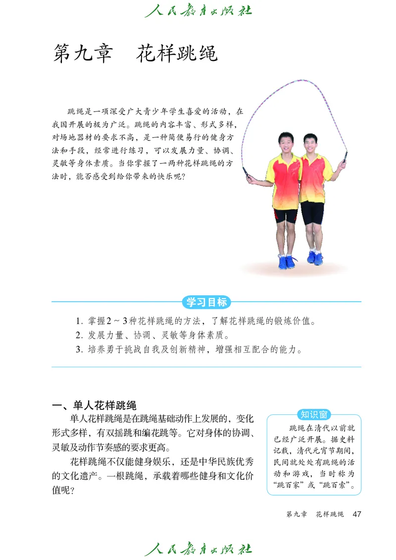 初中三年级体育与健康_教资初高中_教资面试2025教资面试备考资料合集_教资面试资料合集_3、教资面试资料包大全_45大圣中小幼面试资料包_初中_体育_初中体育&mdash;人教版