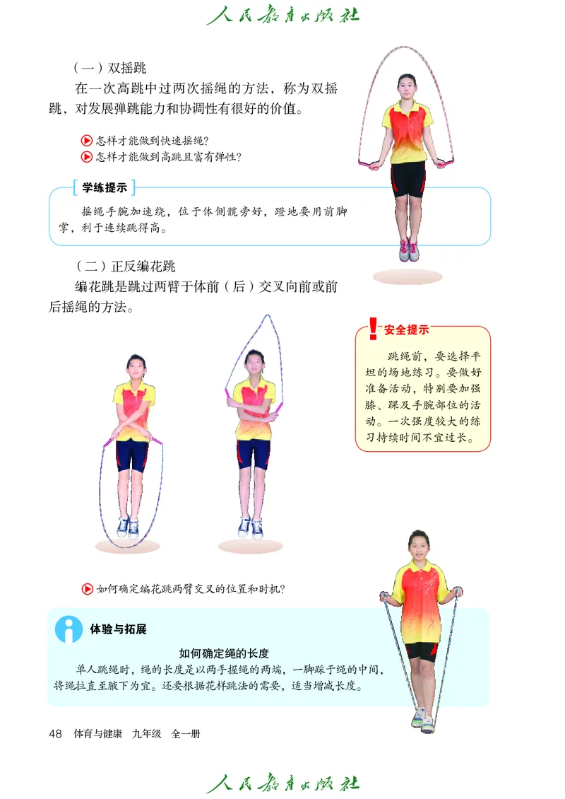 初中三年级体育与健康_教资初高中_教资面试2025教资面试备考资料合集_教资面试资料合集_3、教资面试资料包大全_45大圣中小幼面试资料包_初中_体育_初中体育&mdash;人教版