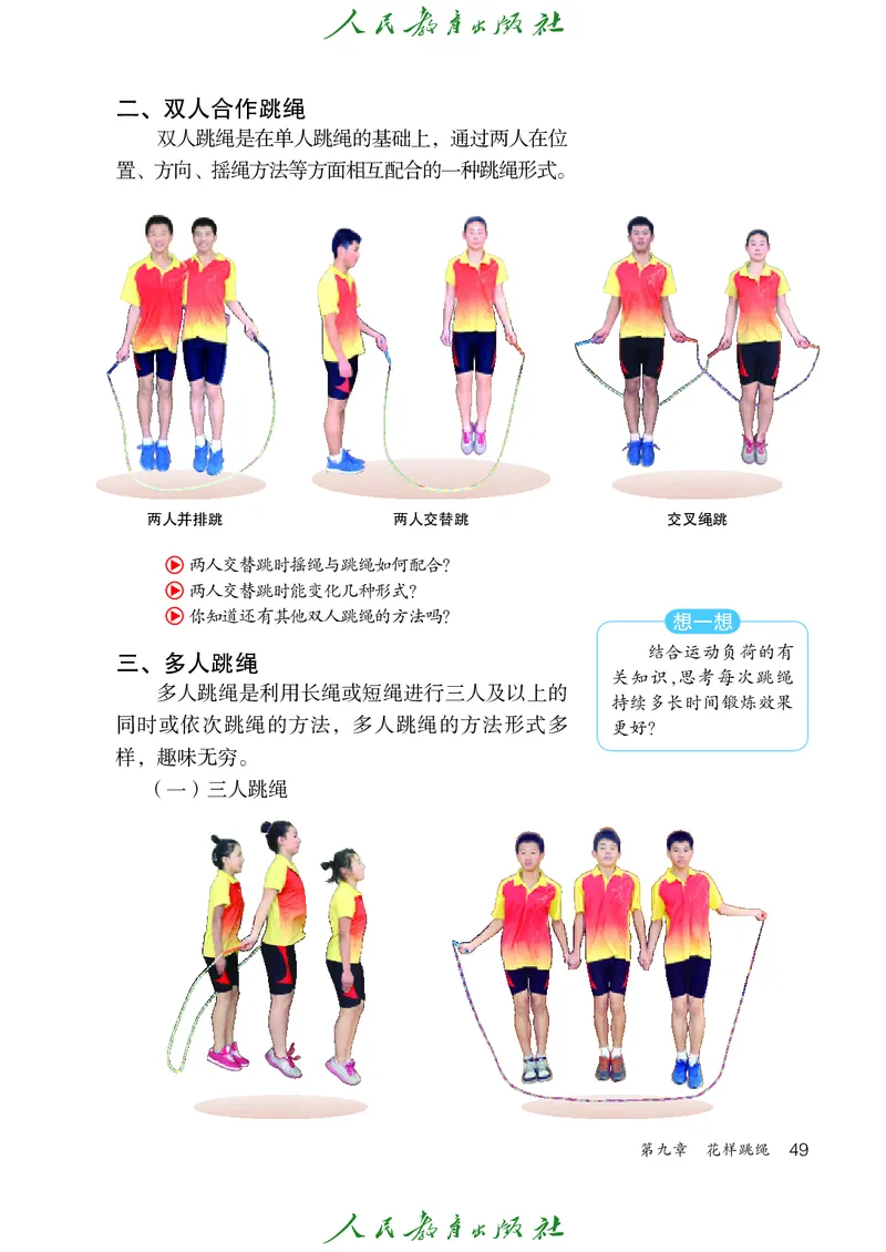 初中三年级体育与健康_教资初高中_教资面试2025教资面试备考资料合集_教资面试资料合集_3、教资面试资料包大全_45大圣中小幼面试资料包_初中_体育_初中体育&mdash;人教版