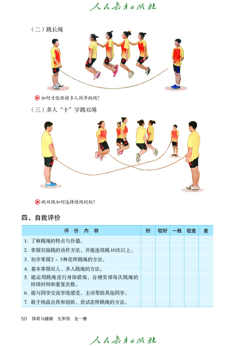 初中三年级体育与健康_教资初高中_教资面试2025教资面试备考资料合集_教资面试资料合集_3、教资面试资料包大全_45大圣中小幼面试资料包_初中_体育_初中体育&mdash;人教版