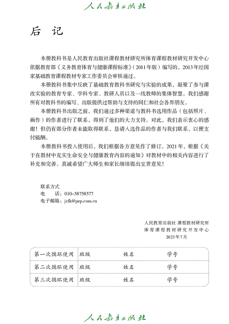 初中三年级体育与健康_教资初高中_教资面试2025教资面试备考资料合集_教资面试资料合集_3、教资面试资料包大全_45大圣中小幼面试资料包_初中_体育_初中体育&mdash;人教版