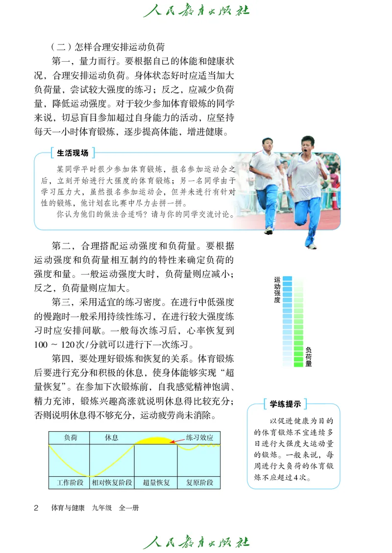 初中三年级体育与健康_教资初高中_教资面试2025教资面试备考资料合集_教资面试资料合集_3、教资面试资料包大全_45大圣中小幼面试资料包_初中_体育_初中体育&mdash;人教版
