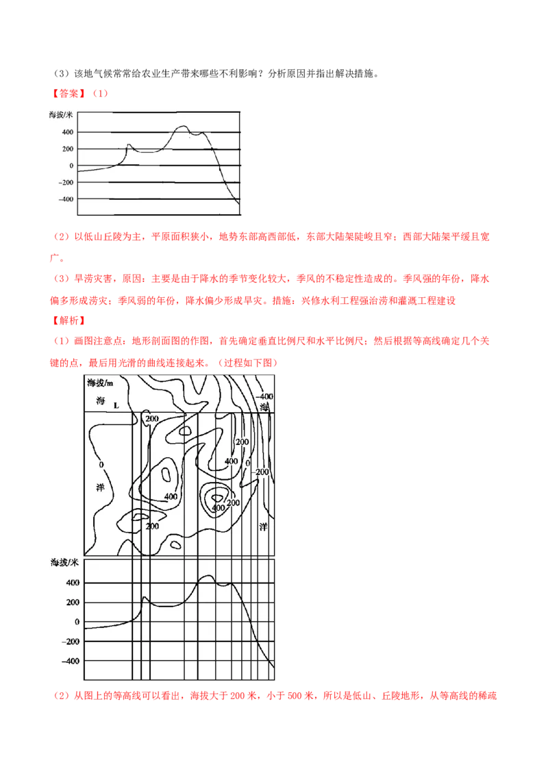 类型02地形剖面图（解析版）_9.2025地理总复习_2023年新高考复习资料_专项复习_2023年高考地理实践力之图形绘制或填涂类题型突破（新高考）