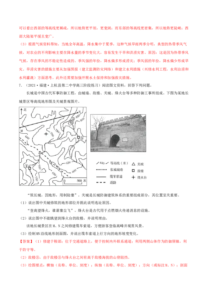 类型02地形剖面图（解析版）_9.2025地理总复习_2023年新高考复习资料_专项复习_2023年高考地理实践力之图形绘制或填涂类题型突破（新高考）