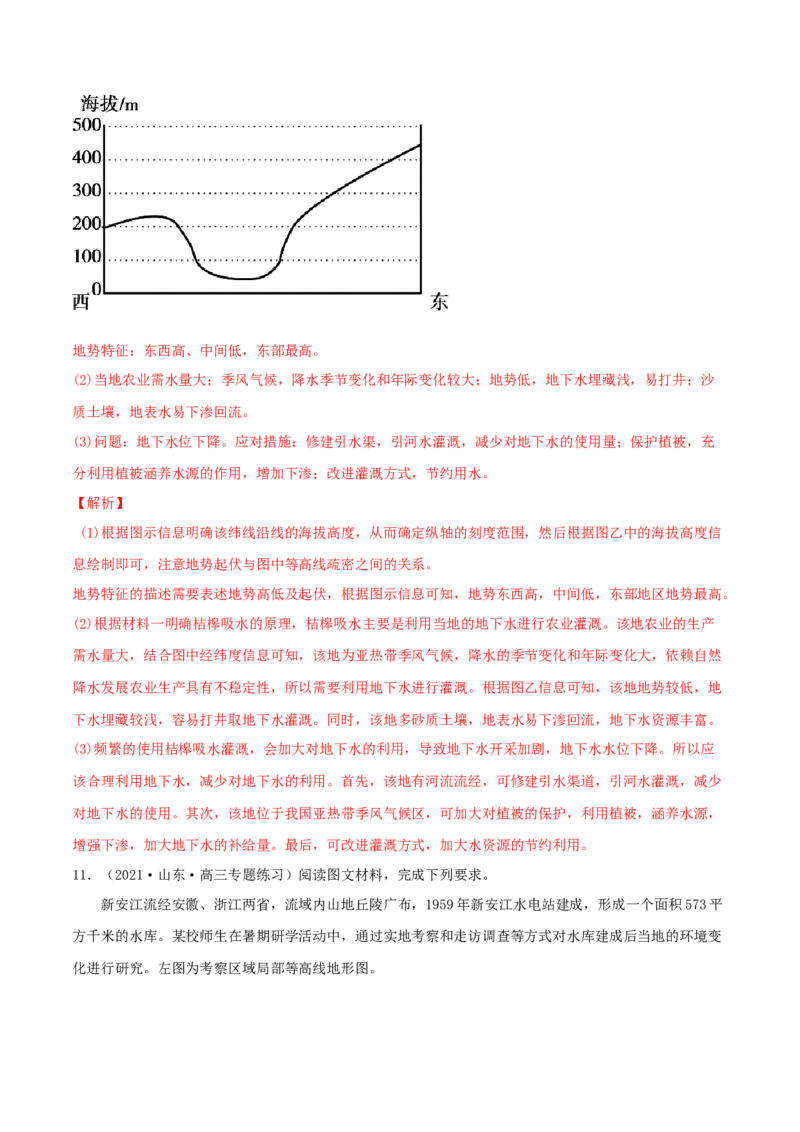 类型02地形剖面图（解析版）_9.2025地理总复习_2023年新高考复习资料_专项复习_2023年高考地理实践力之图形绘制或填涂类题型突破（新高考）