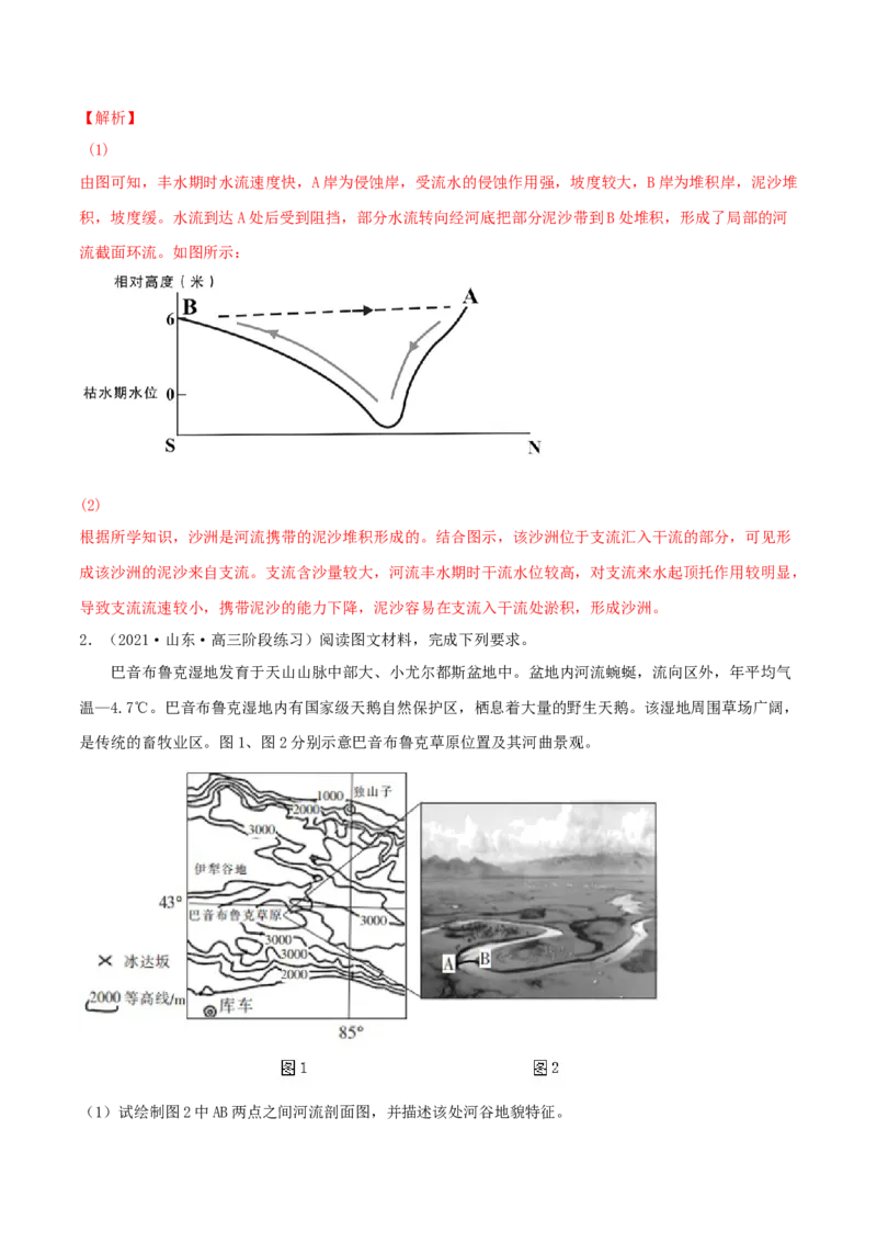 类型02地形剖面图（解析版）_9.2025地理总复习_2023年新高考复习资料_专项复习_2023年高考地理实践力之图形绘制或填涂类题型突破（新高考）