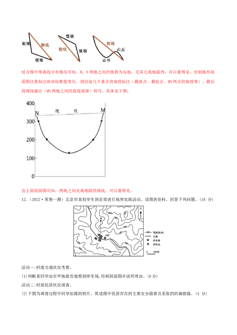 类型02地形剖面图（解析版）_9.2025地理总复习_2023年新高考复习资料_专项复习_2023年高考地理实践力之图形绘制或填涂类题型突破（新高考）