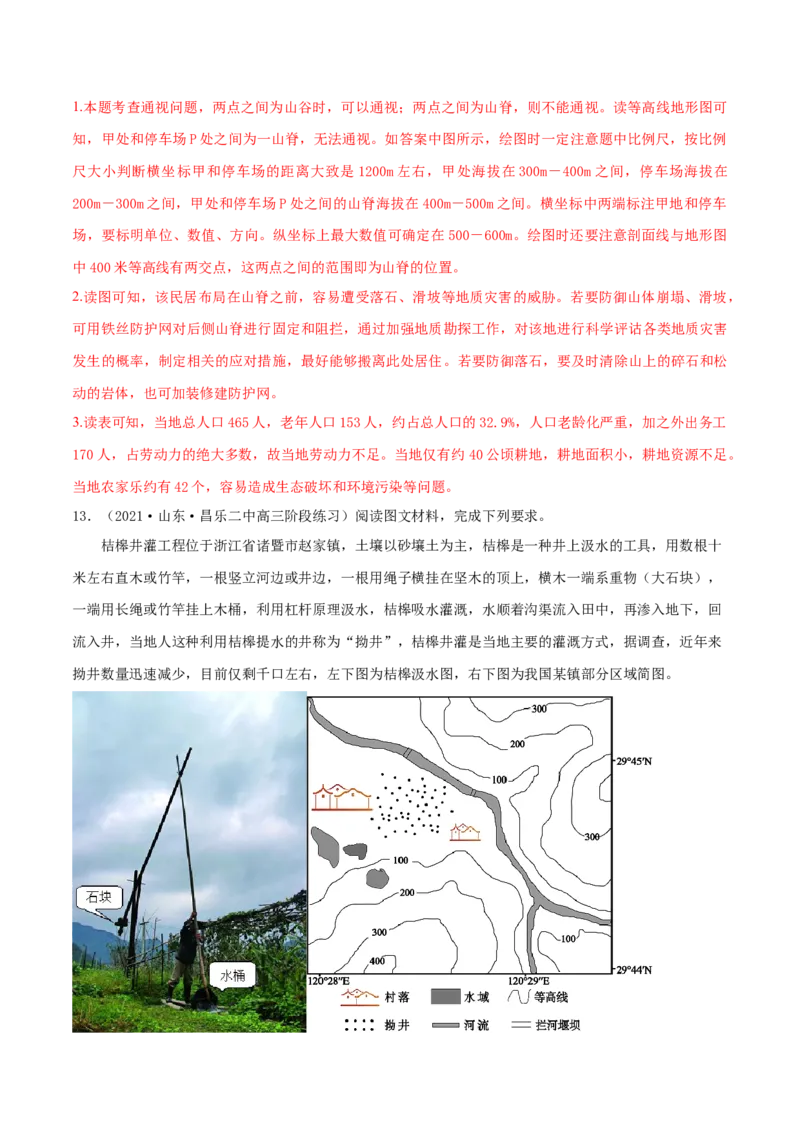 类型02地形剖面图（解析版）_9.2025地理总复习_2023年新高考复习资料_专项复习_2023年高考地理实践力之图形绘制或填涂类题型突破（新高考）