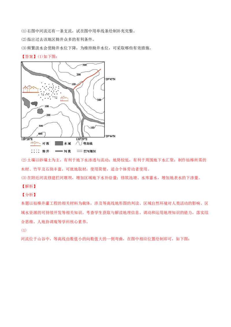 类型02地形剖面图（解析版）_9.2025地理总复习_2023年新高考复习资料_专项复习_2023年高考地理实践力之图形绘制或填涂类题型突破（新高考）