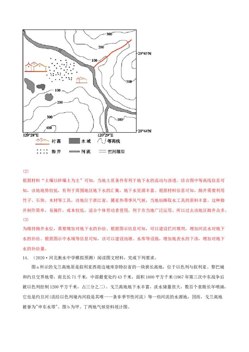 类型02地形剖面图（解析版）_9.2025地理总复习_2023年新高考复习资料_专项复习_2023年高考地理实践力之图形绘制或填涂类题型突破（新高考）
