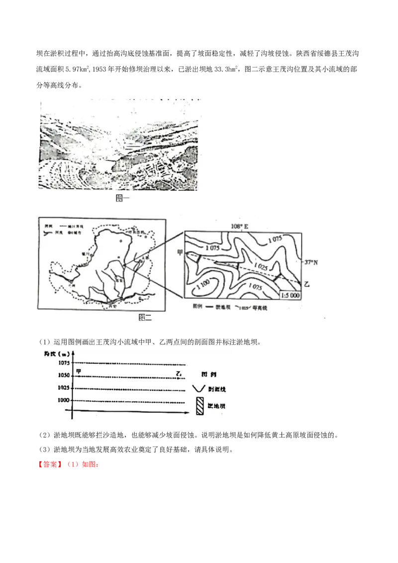 类型02地形剖面图（解析版）_9.2025地理总复习_2023年新高考复习资料_专项复习_2023年高考地理实践力之图形绘制或填涂类题型突破（新高考）